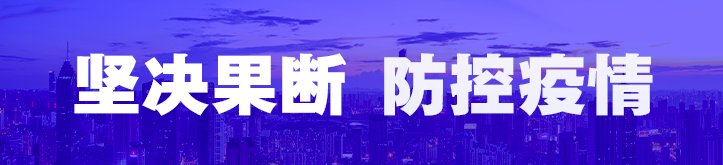 疫情|把每次流调当作一份“防疫指南”｜长江评论