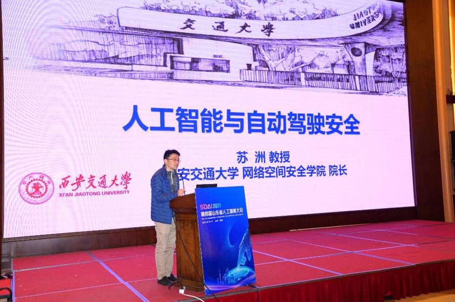 张海霞|第四届山东省人工智能大会圆满落幕