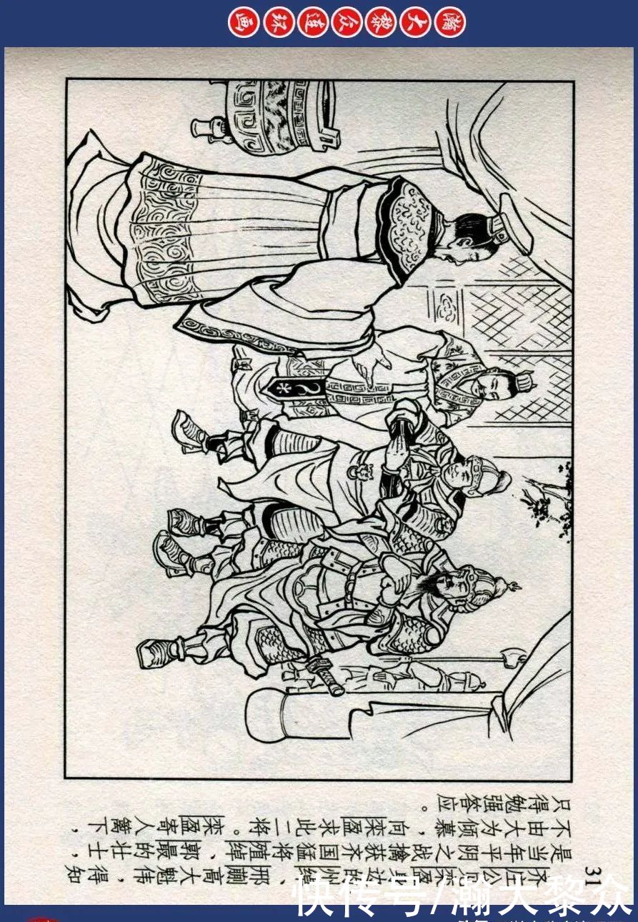  东周|川美蓝东周连环画《东周列国故事》之三十三《逐栾盈》孙剑波绘画