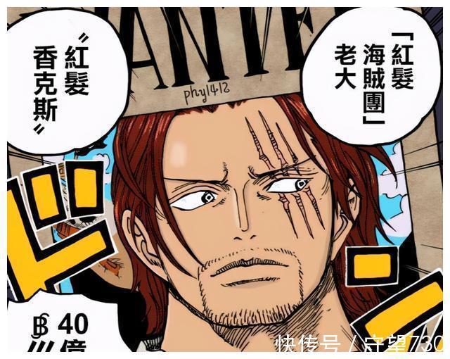 霸气|海贼王:香克斯靠什么稳坐四皇之位,不单单是面子果实那么简单