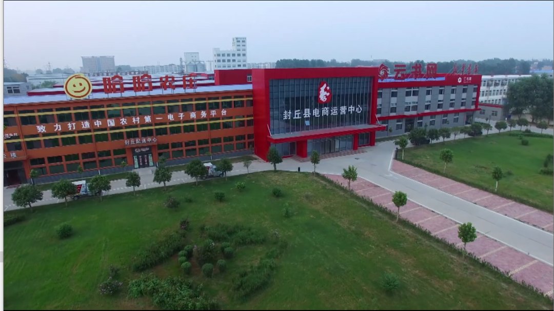 新引擎|封丘：点燃电商“新引擎”助力乡村振兴“加速跑”