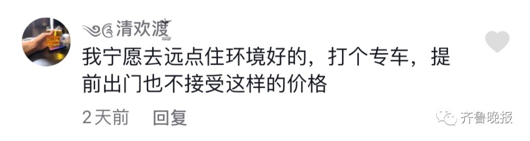 涨价|太离谱！济南“考研房”一夜间涨致千元！监管部门回应了