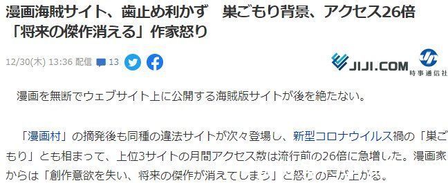 日本|日本业界痛斥盗版漫画危及创新 年损额已超总销售额