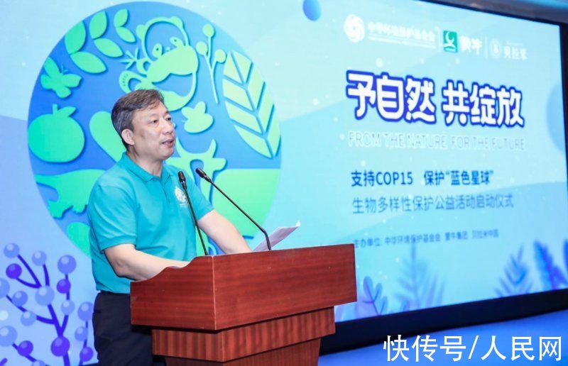 昆明#“予自然 共绽放——支持COP15 保护蓝色星球 生物多样性保护公益活动启动仪式”在昆明举行