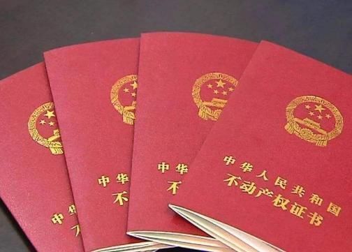 两者|房产证有红色和绿色之分,两者的区别很大,别拿到证才知道吃亏