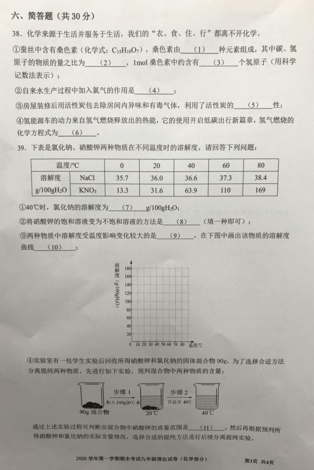 宝山/奉贤初三一模卷+答案