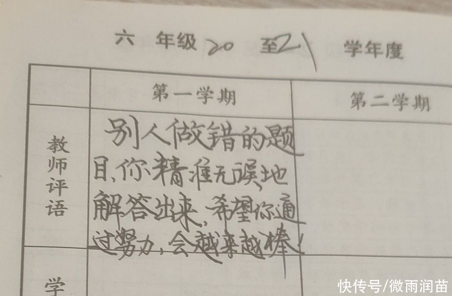 老师的期末评语，应该如何做到“委婉”二字？乡村教师手把手教你