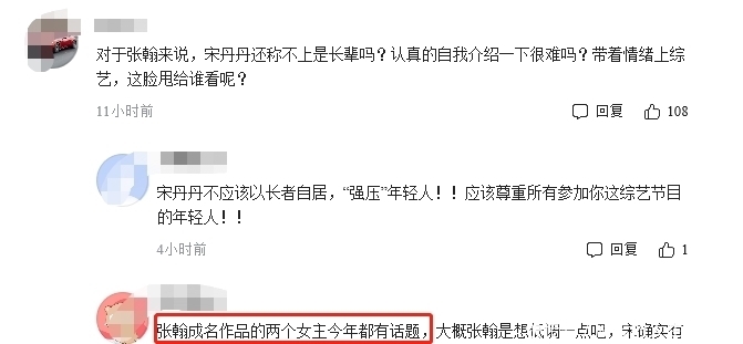 档综艺节目 宋丹丹逼迫张翰太尴尬，被指乱带节奏，好在这档综艺节目有他圆场