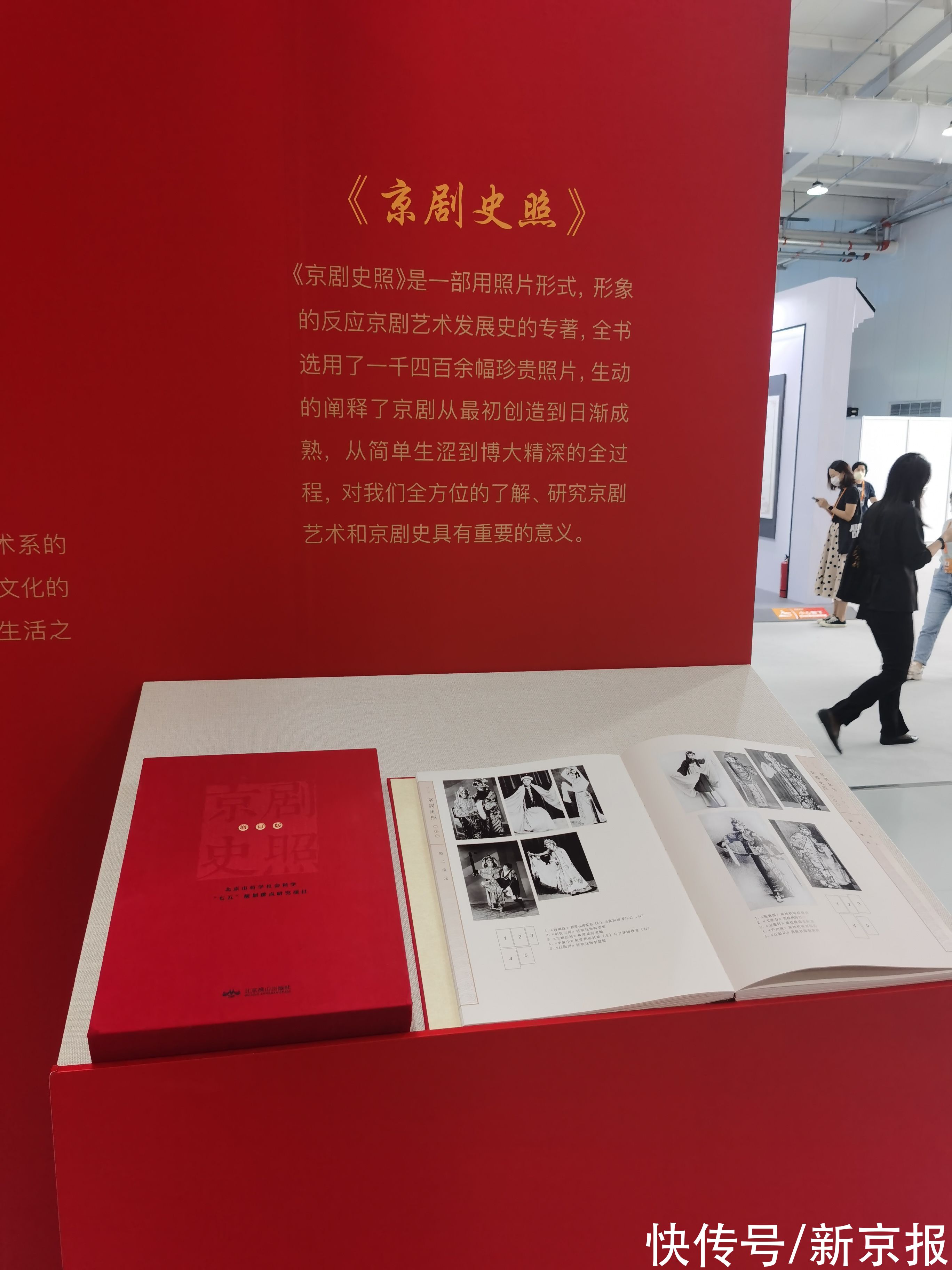 艺术|见证了京剧百年发展变迁，《京剧史照》亮相2021服贸会
