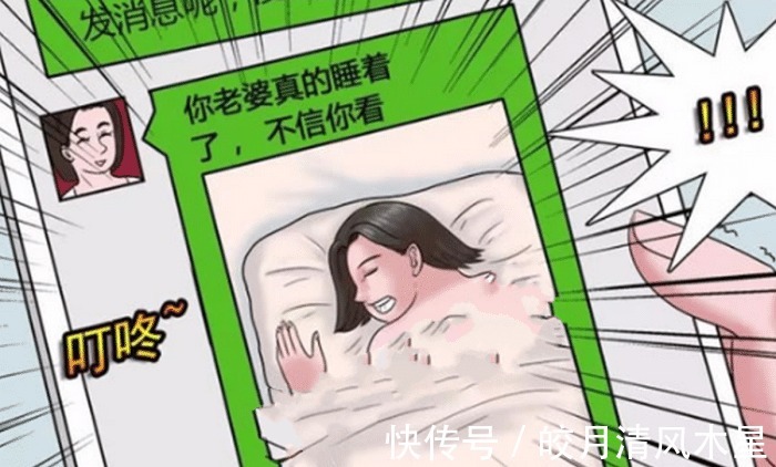 |搞笑漫画 男子出差问老婆睡了吗“睡了！你老婆真的睡着了~”