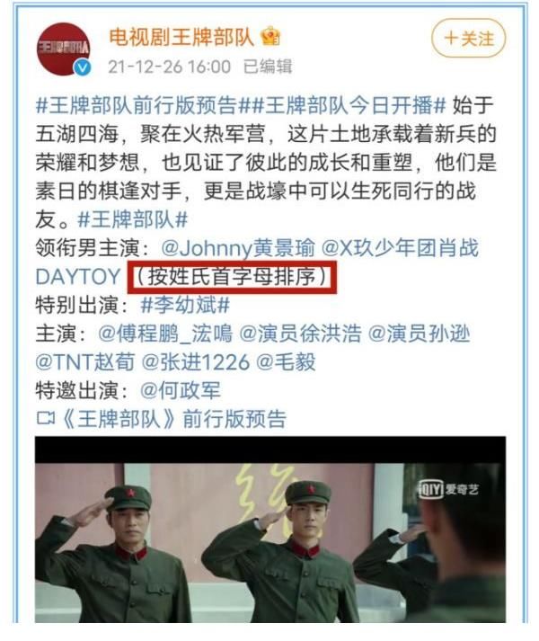 《王牌部队》正式开播，肖战凌晨激动发文！“番位”问题解决了