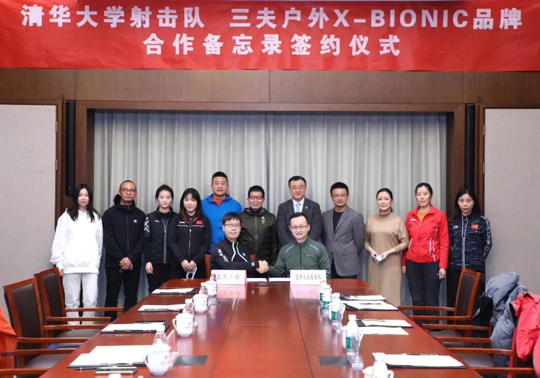 清华大学|X-BIONIC成为清华大学射击队合作伙伴，以科技为竞技体育助力