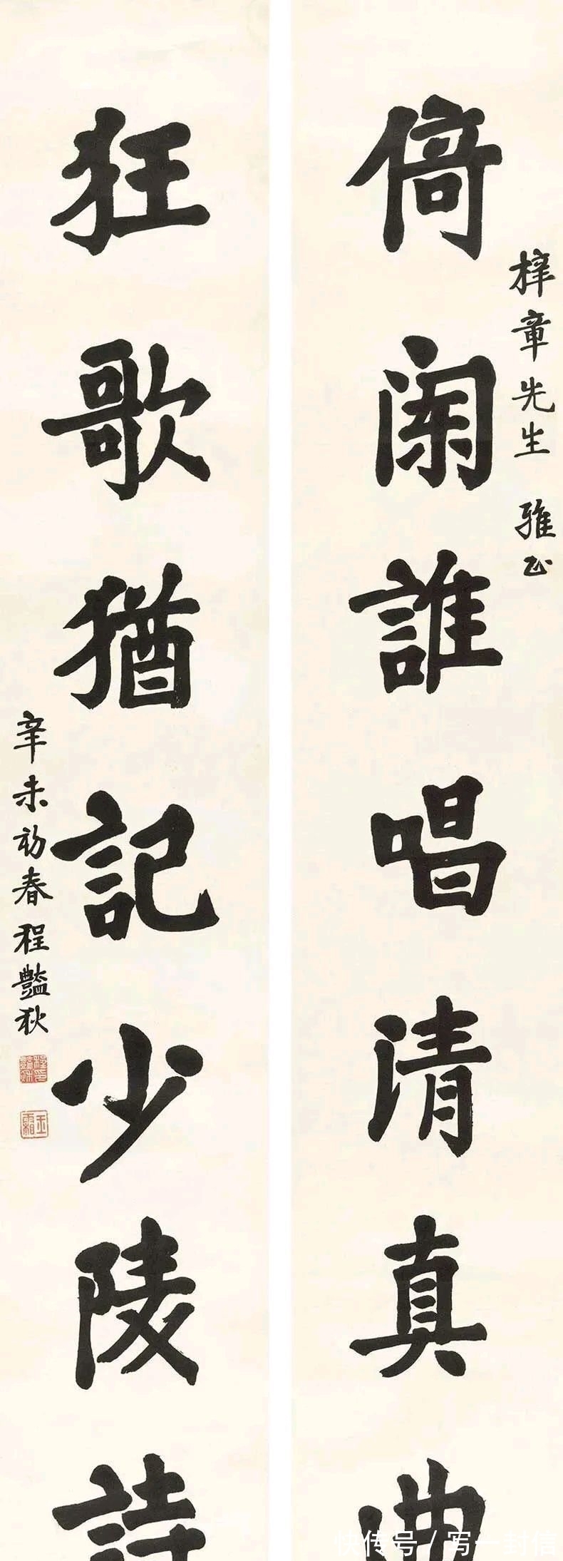 书法家$罕见京剧大师程砚秋先生书法作品,风格独具,富有趣味