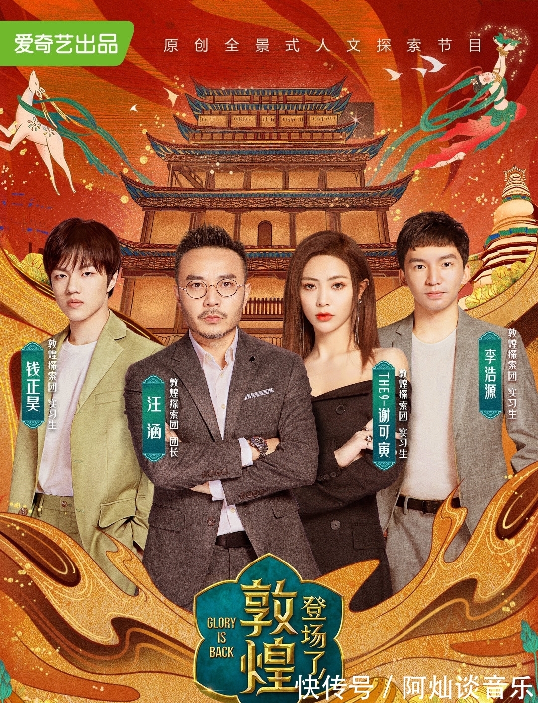 连淮伟|娱评人吴清功：《登场了！洛阳》开播，汪涵再次成常驻嘉宾很少见