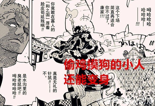 大蛇|海贼王1026话:大蛇果然还没死，桃之助咬住了凯多的“龙蛋”?
