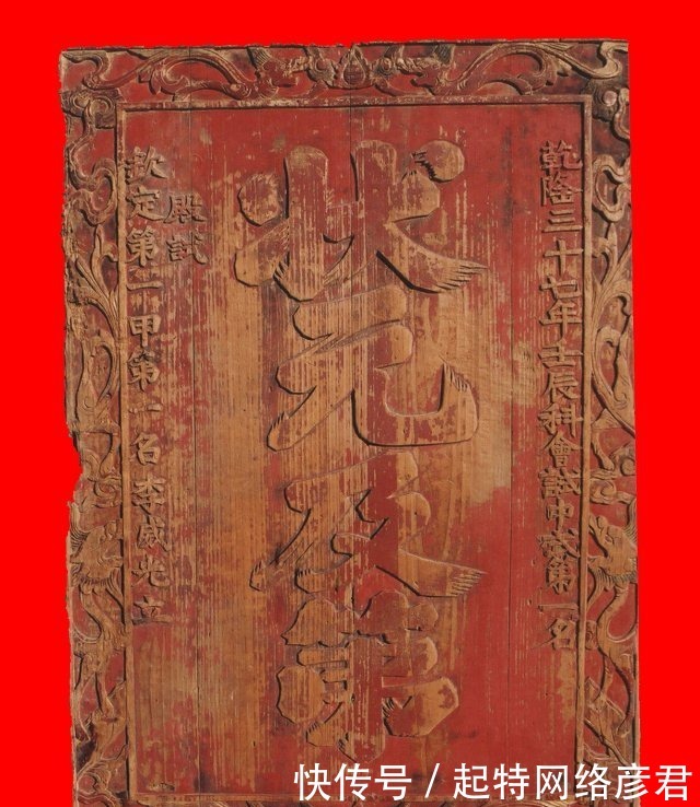 嘉奖|此清官回乡“偷走”一状元卷,子孙呵护四百年,捐献国家后获嘉奖