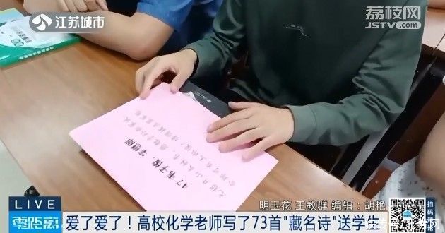 铁弓|来自理工男的浪漫：化学老师写了73首藏名诗赠给学生