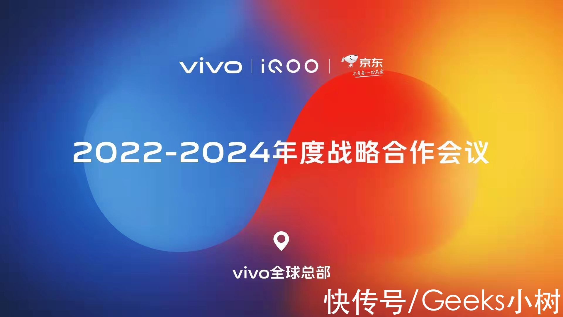 手机|iQOO和京东深化战略合作关系，资源共享成破局关键
