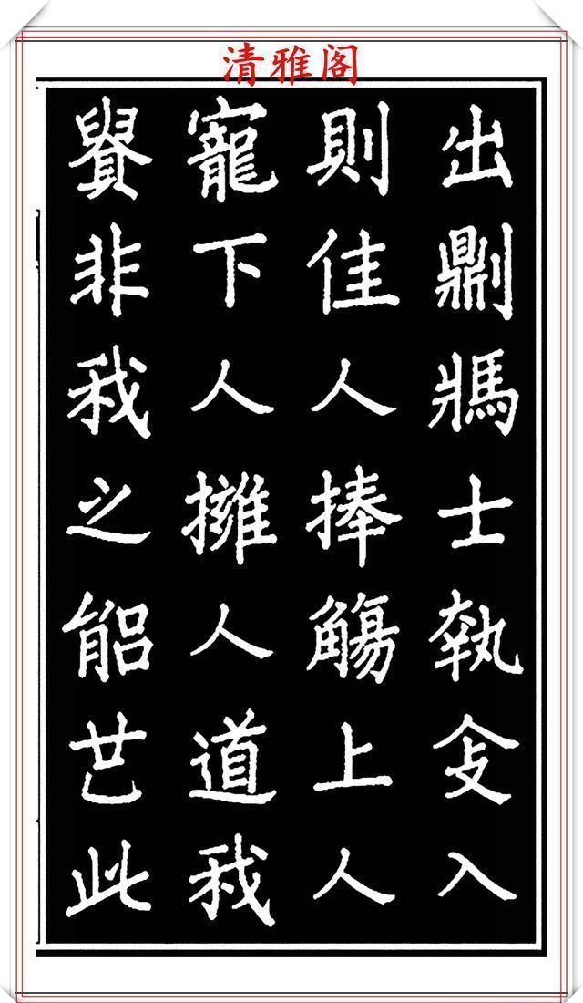 劝世章！当代歌唱家张琳楷书《破窑赋》欣赏，挺秀遒劲雍容自然，好书法也