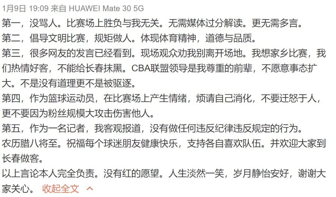 浙江广厦|女媒体人与球员发生争执,CBA发布公告!