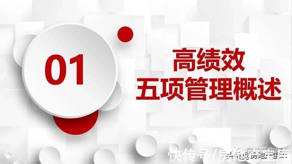销售经理|房地产销售经理如何提高销售业绩?