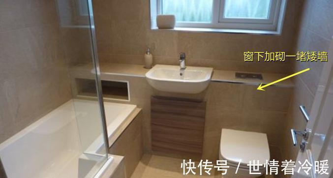 卫生死角|卫生间窗下一堵矮墙，搞定收纳、下水管隐藏、面积小3大难题！