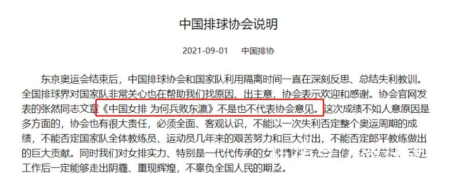 张然|泰斗怒批郎平,排协2操作太高端!撇清关系+公布赛制,球迷不干了
