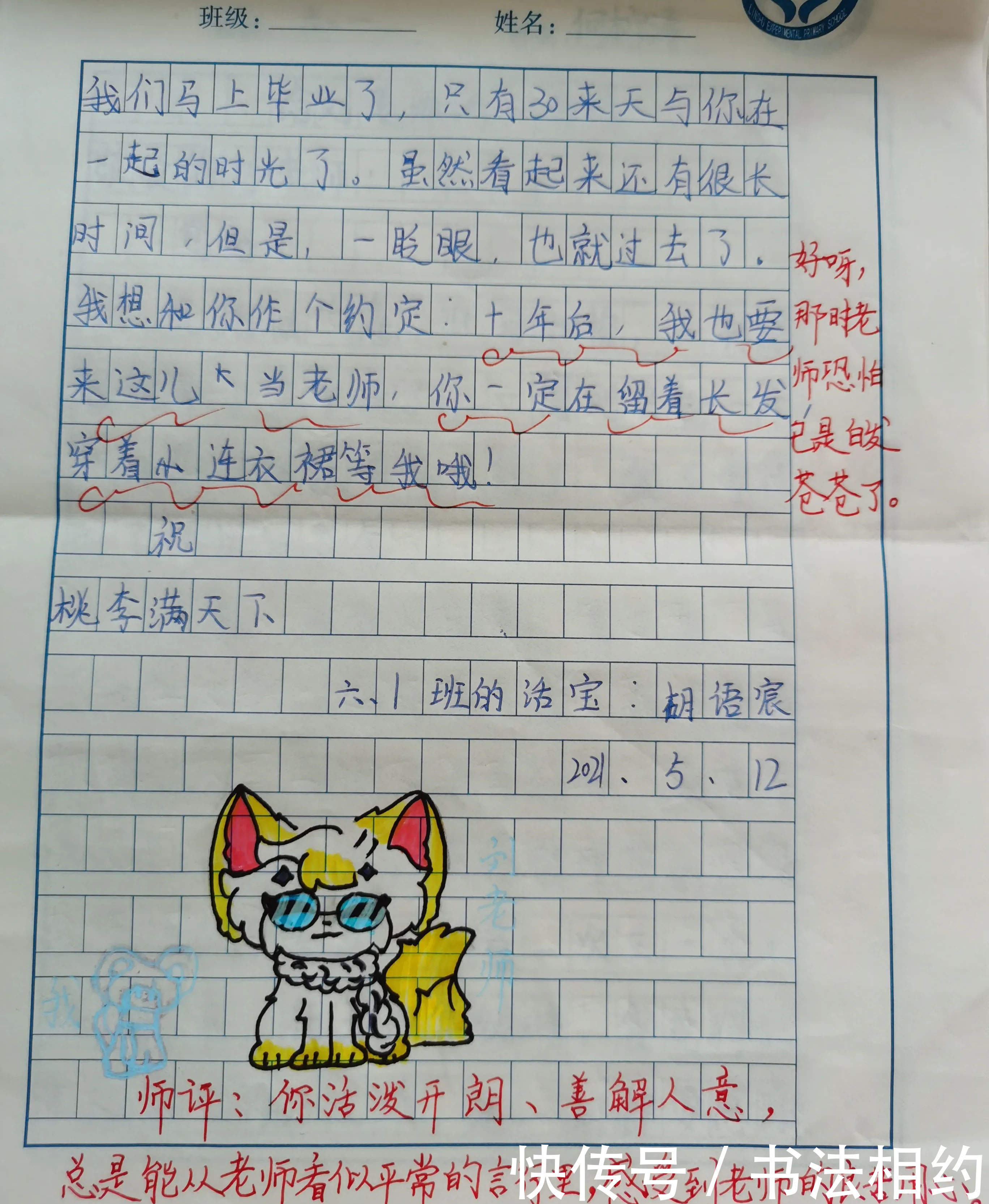 字迹|家长晒六年级老师的作文评语，不但有温度，而且字迹堪比神仙字体