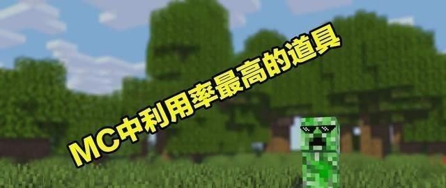 玩家们可以|我的世界：MC中利用率最高的道具，生存出门首选，你怎么认为？