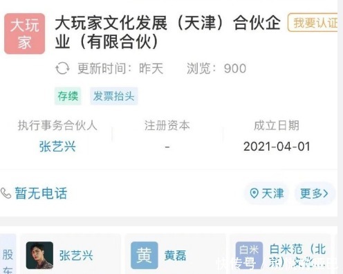 男人帮合体!张艺兴开公司,黄磊黄渤谦让CEO