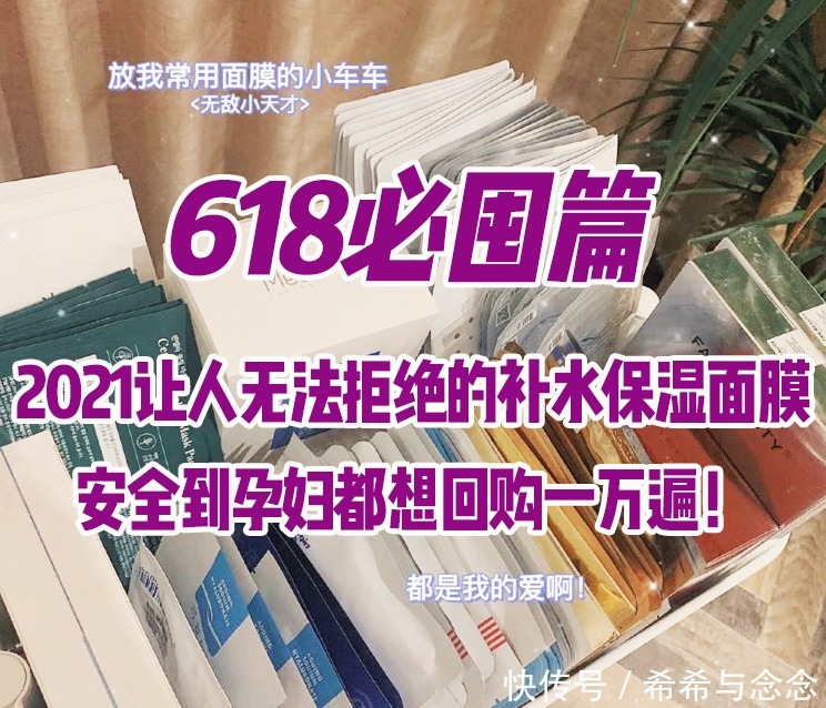 莱珀妮|618必囤丨2021让人无法拒绝的补水保湿面膜,孕妇都想回购一万遍
