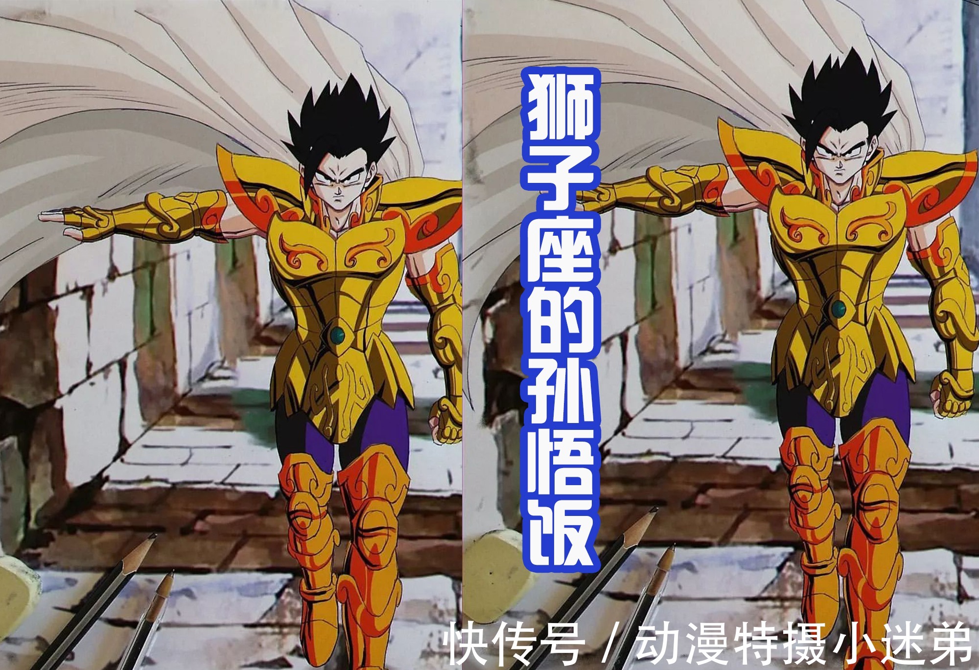 白羊座|当《七龙珠》里面的角色穿上黄金圣衣,悟饭霸气,特南克斯很帅气