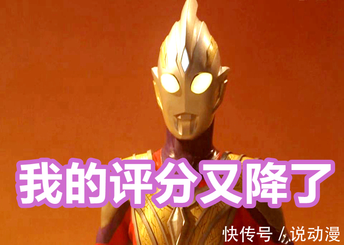 特利迦奥特曼|评分持续走低怪迪迦?《特利迦奥特曼》还被字幕坑了!