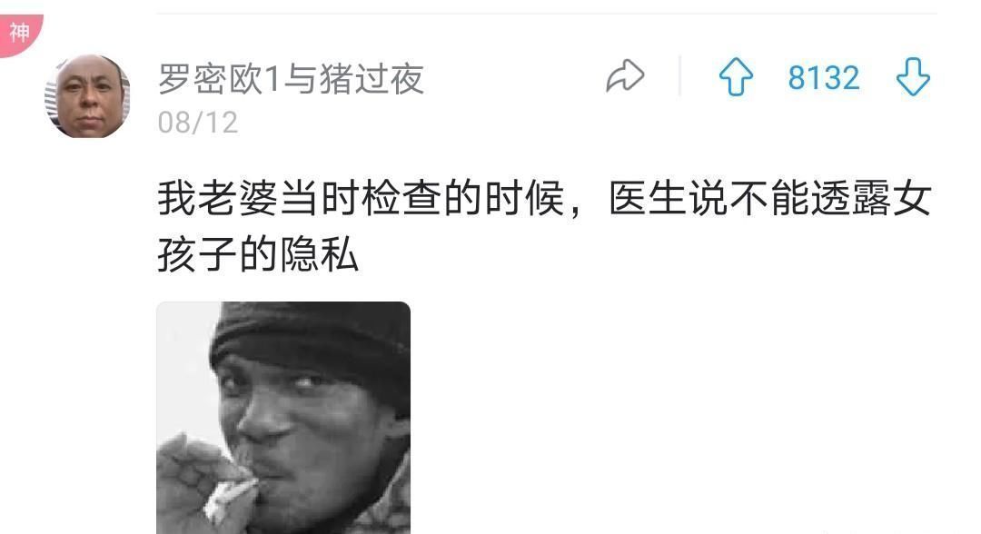 胎儿|医生暗示胎儿的性别有多委婉哈哈，神评笑死我了