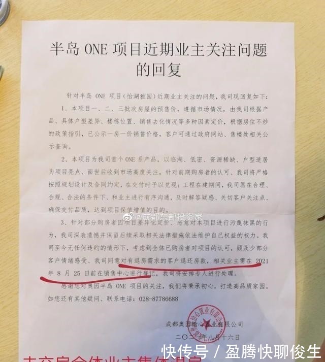 退房|被曝业主集体要退房！奥园，让成都大失所望