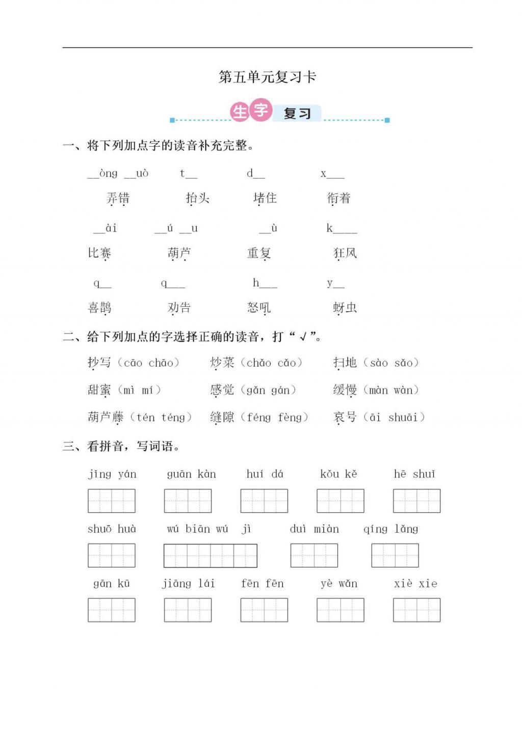 二年级语文上册第五单元复习卡，需要的家长收藏吧