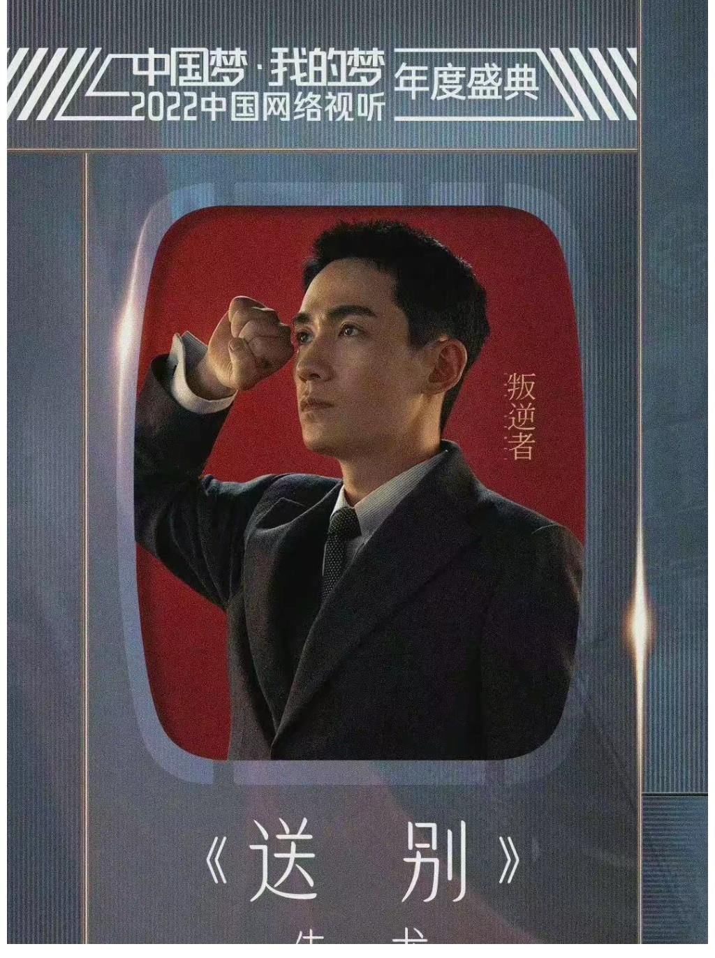 《風(fēng)起洛陽》《王牌部隊》參加同一個盛典，但王一博沒和肖戰(zhàn)同臺