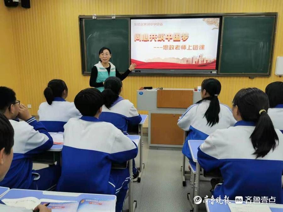 李欣|东营区黄河中学举行思政老师上团课活动