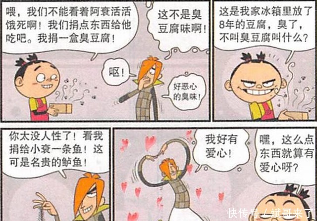 阿衰家里发现“金元宝”，不仅不用“挨饿”，还还清了“房贷”！