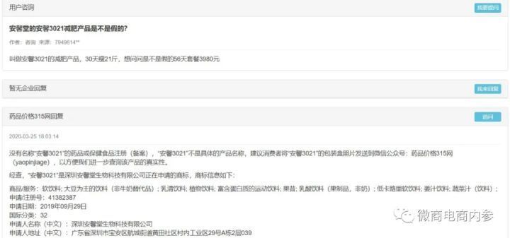 虚假宣传|号称减肥不反弹的“安馨3021”果真名副其实？投诉、质疑之声已然存在