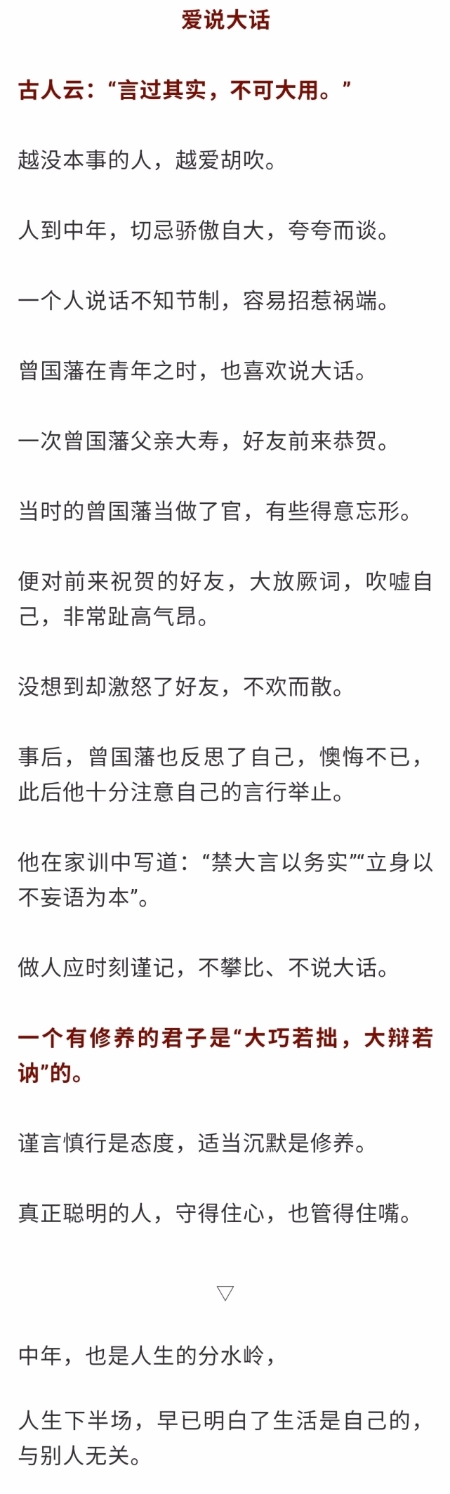  深度|曾国藩：人至中年，别犯三忌（深度好文）