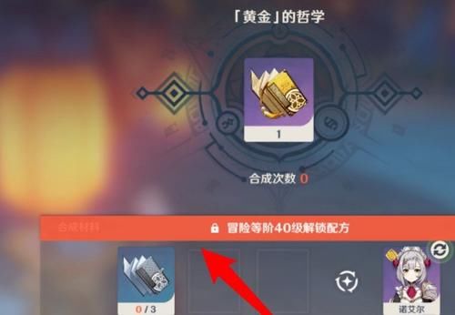  黄金|原神黄金的哲学有什么用