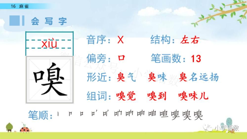 同步|部编版四年级上册第16课《麻雀》课件及同步练习