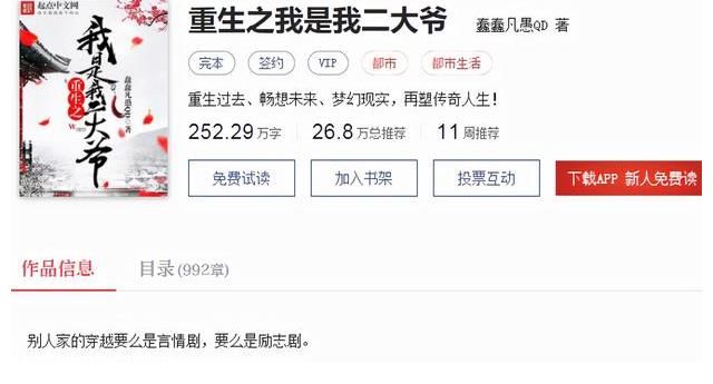 小说！四本完结小说长期挂在首页，是真的精彩，还是另有隐情？