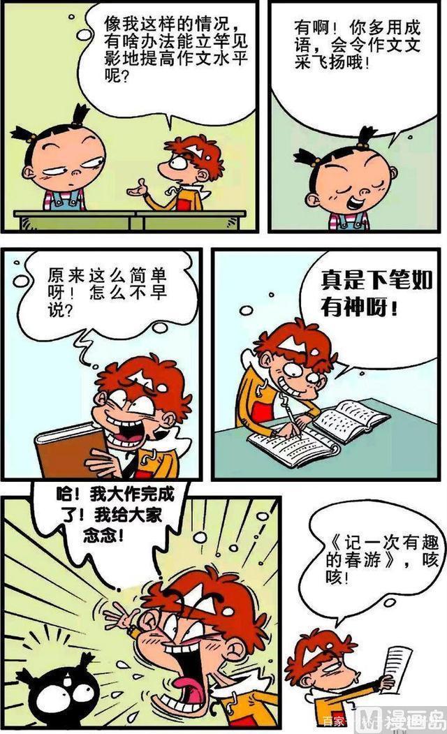 虽然阿衰成了名人，但不会昧着良心代言假广告，最后还选择退圈