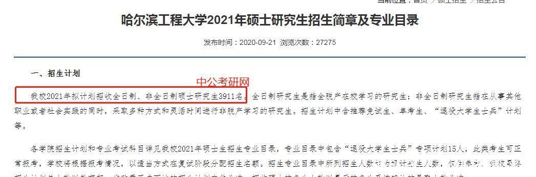 制硕士研究生|扩招1000+人！44所高校2021继续扩招