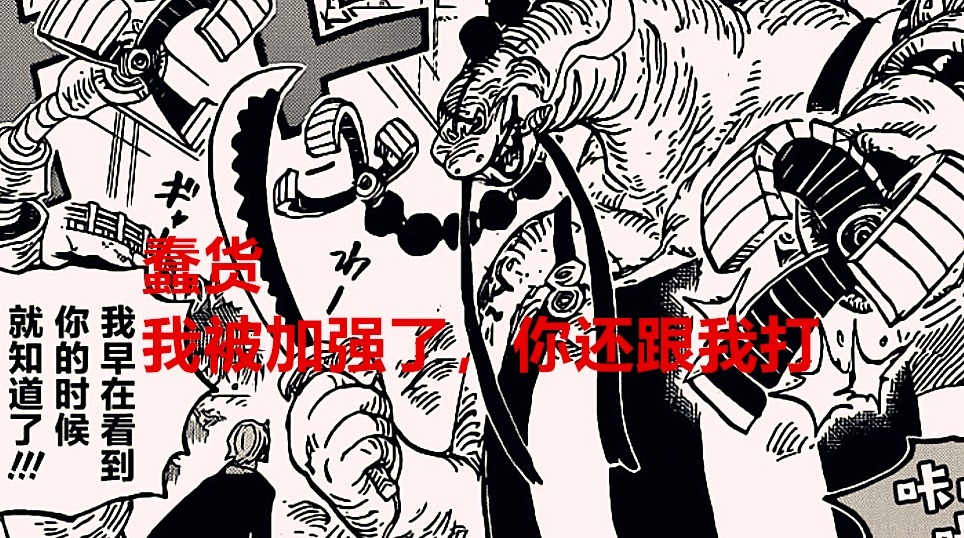 世界政府|海贼王1028话:山治史诗级加强,奎因剑断了,路奇准备接手和之国