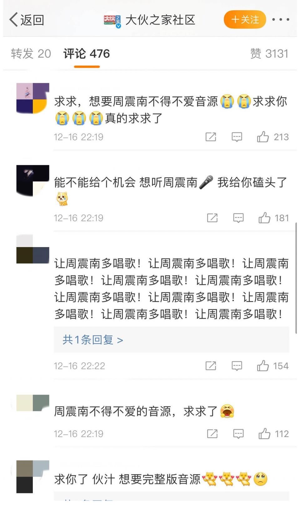 《大伙之家》周震南翻唱《不得不爱》，他音乐才华的惊喜不止于此