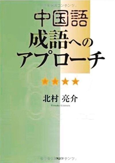 樋口裕子|与中国文学结缘45年