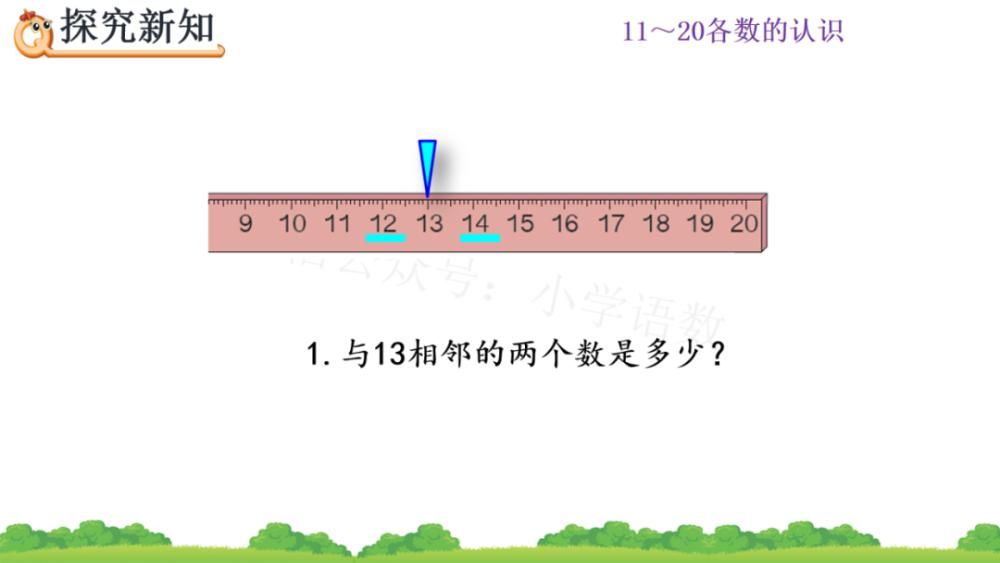 上册|人教版一年级数学上册第6单元《11～20各数的组成和读法》课件